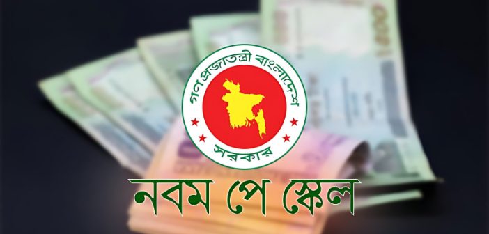 Gazette for 9th Pay Scale issued; effective from July